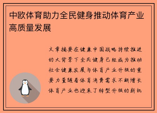 中欧体育助力全民健身推动体育产业高质量发展