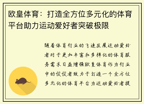 欧皇体育:打造全方位多元化的体育平台助力运动爱好者突破极限 欧皇体育:打造全方位多元化的体育平台助力运动爱好者突破极限
