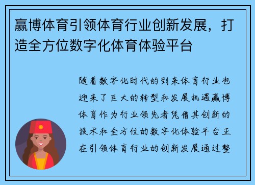 赢博体育引领体育行业创新发展,打造全方位数字化体育体验平台 赢博体育引领体育行业创新发展,打造全方位数字化体育体验平台