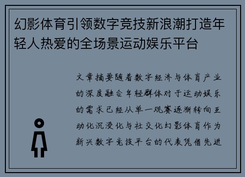 幻影体育引领数字竞技新浪潮打造年轻人热爱的全场景运动娱乐平台 幻影体育引领数字竞技新浪潮打造年轻人热爱的全场景运动娱乐平台