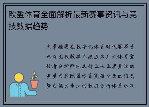 欧盈体育全面解析最新赛事资讯与竞技数据趋势 欧盈体育全面解析最新赛事资讯与竞技数据趋势